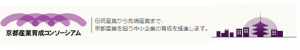 京都産業育成コンソーシアム260310